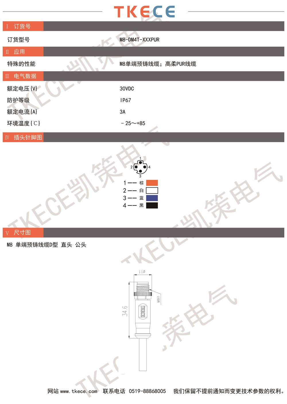 技術(shù)參數(shù)M8單端線纜D型直頭公頭.jpg