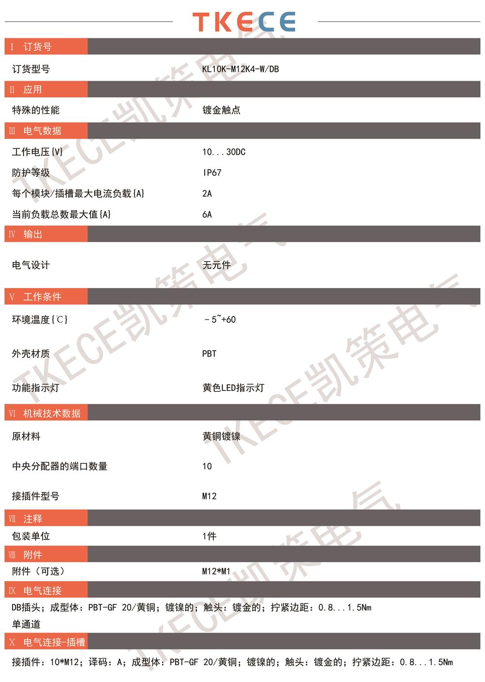 KL系列技術(shù)參數(shù)M12DB插頭式10位-05.jpg