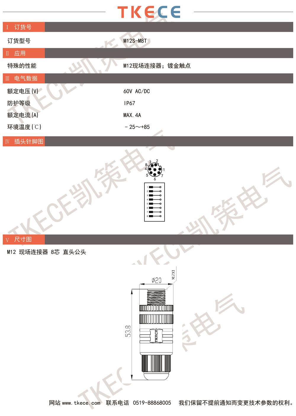 技術(shù)參數(shù)M12S-M8T.jpg